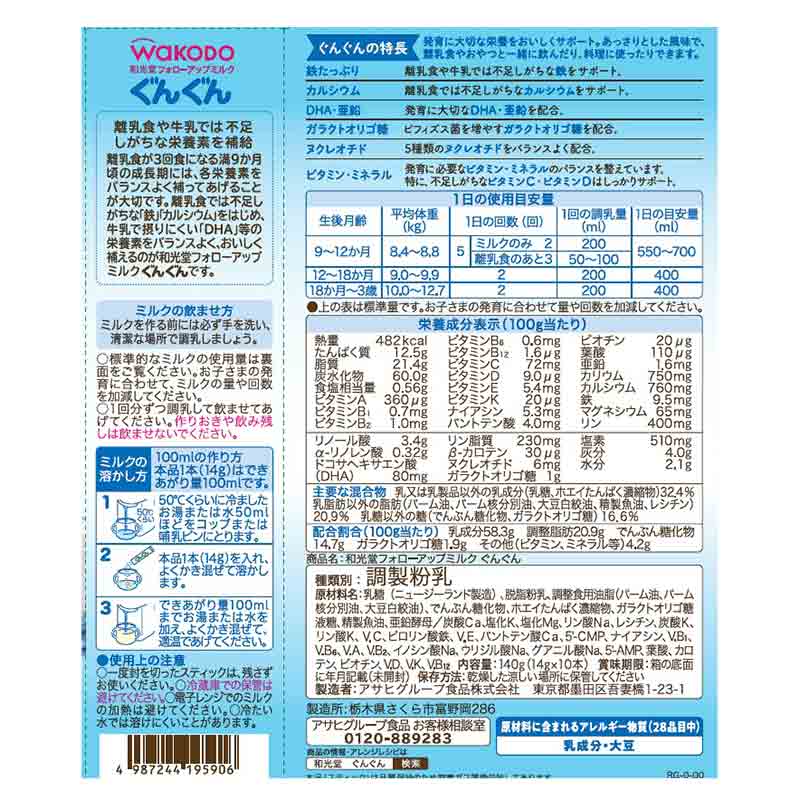 Gungun Powdered Milk (10-stick pack)