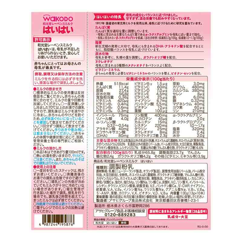 HiHi Powdered Milk (10-stick pack)