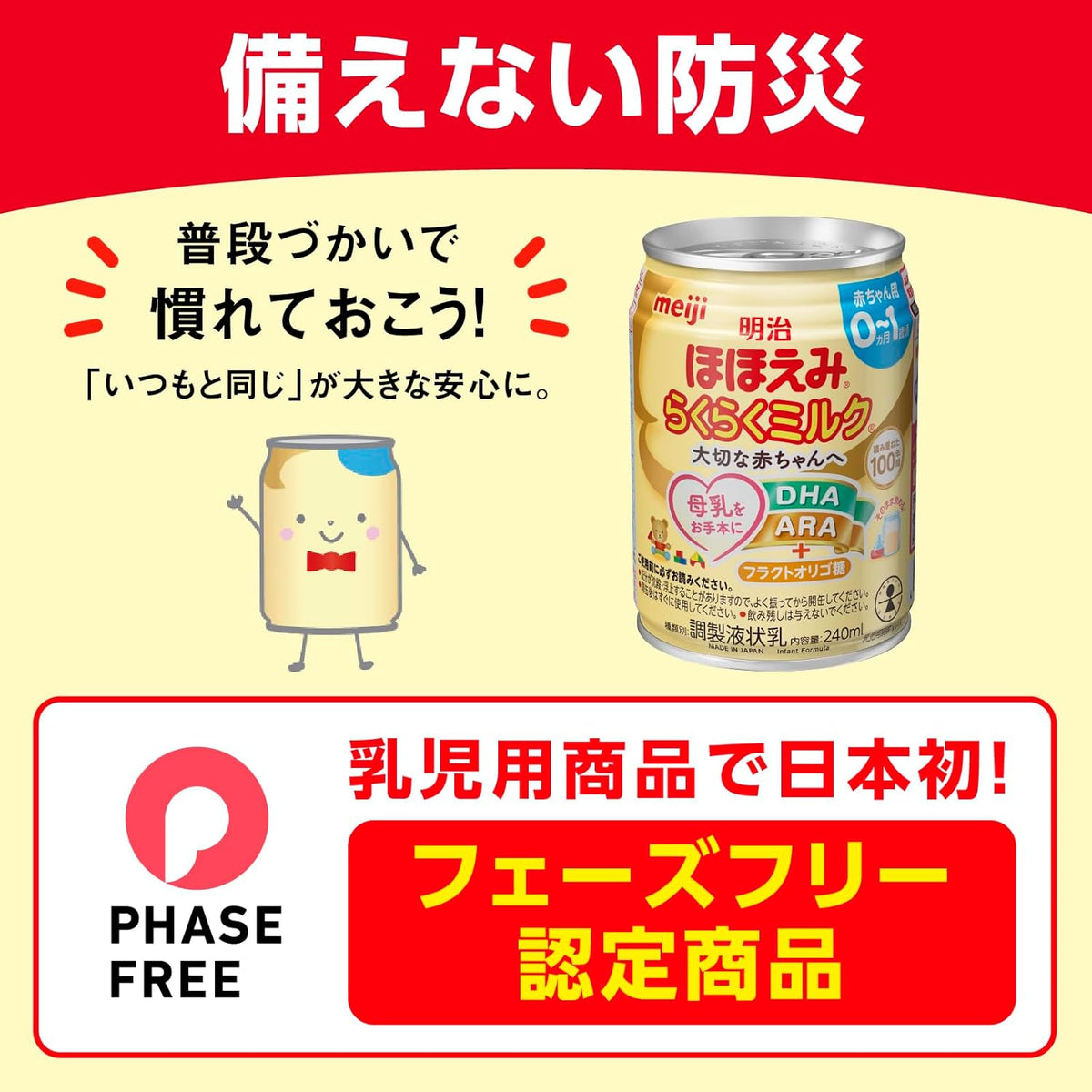 Meiji Hohoemi Raku-Raku Milk 240 ml × 24 Cans, Ready-to-Feed Liquid Formula, for Infants from Birth to 1 Year