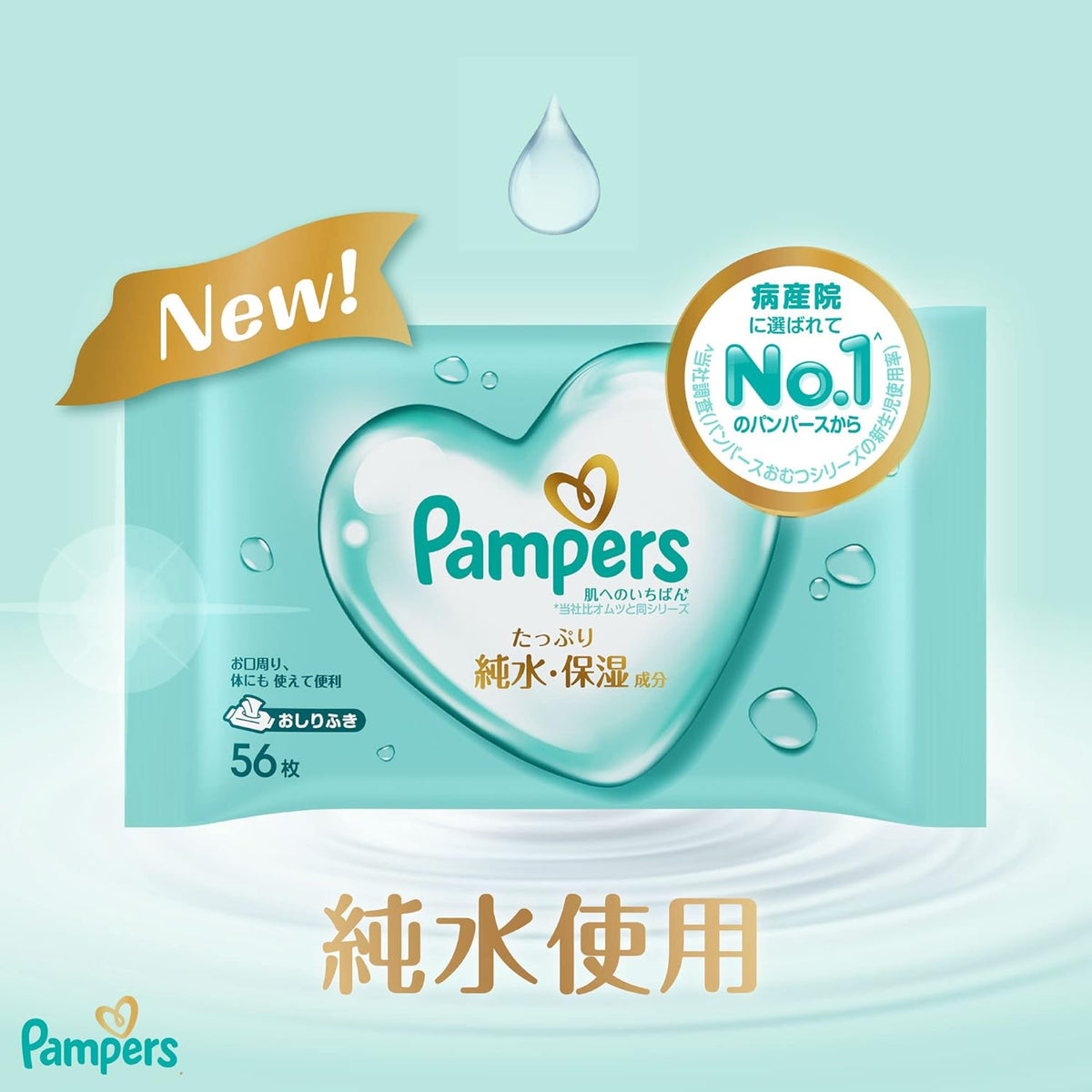 Pampers “Hada e no Ichiban” Baby Wipes – 56 wipes x2