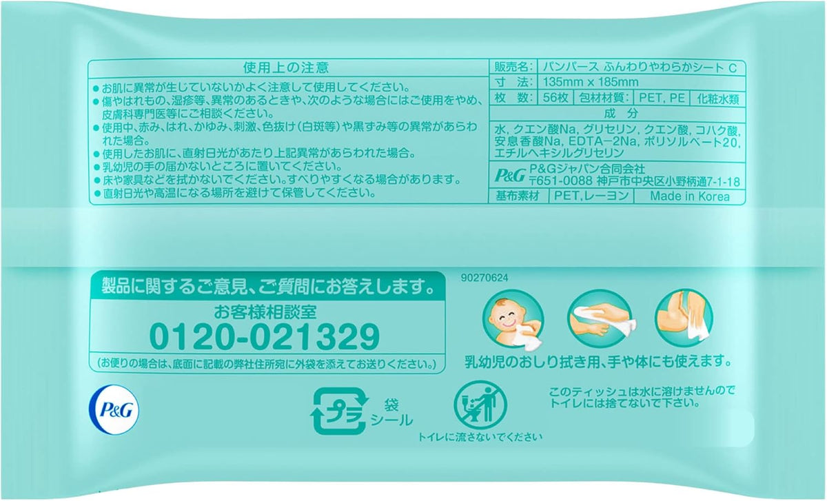 Pampers “Hada e no Ichiban” Baby Wipes – 56 wipes x2