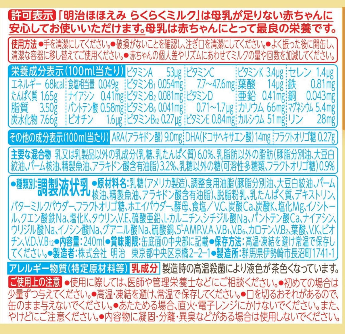 Meiji Hohoemi Raku-Raku Milk 240 ml × 24 Cans, Ready-to-Feed Liquid Formula, for Infants from Birth to 1 Year